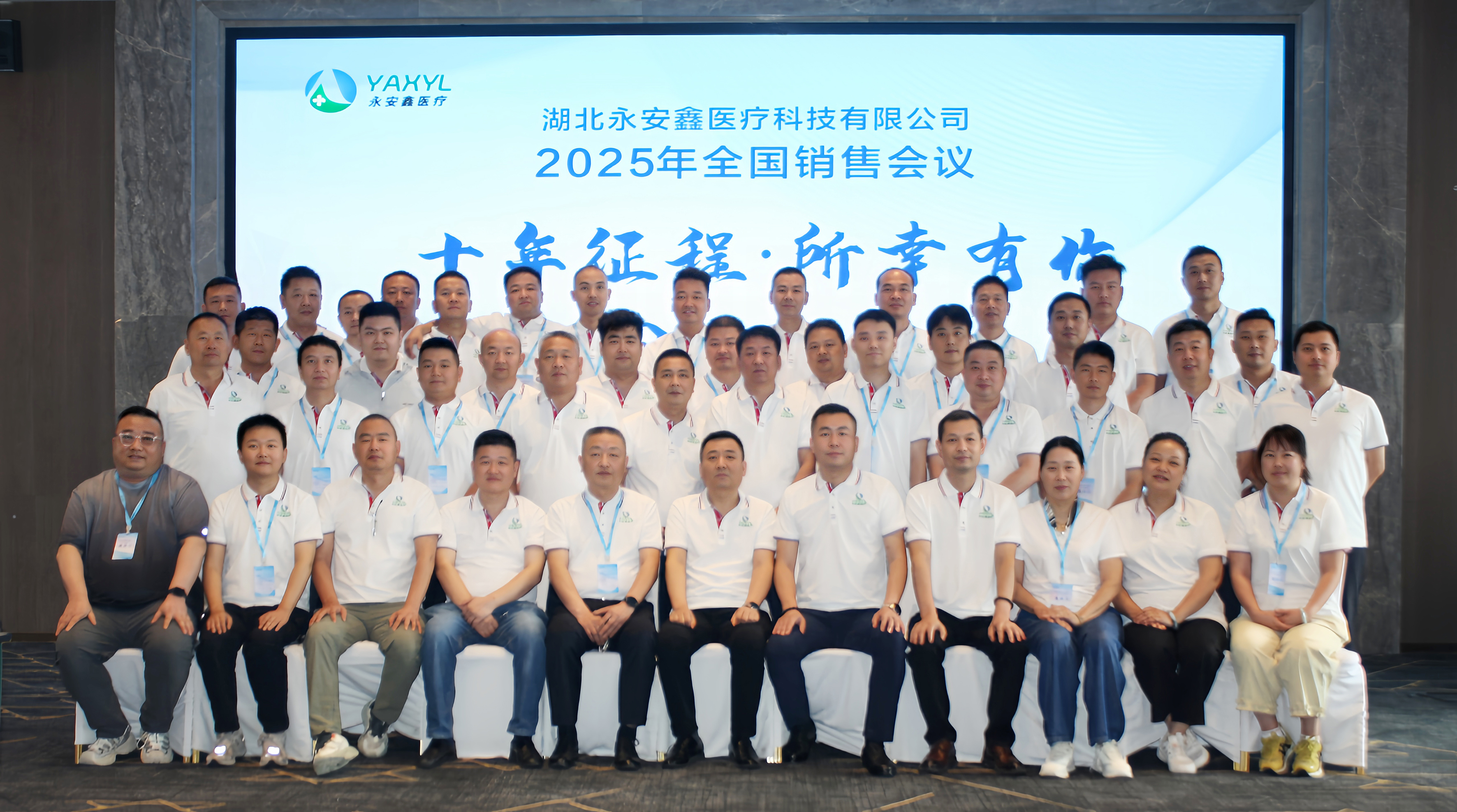 2025年全国经销商会议